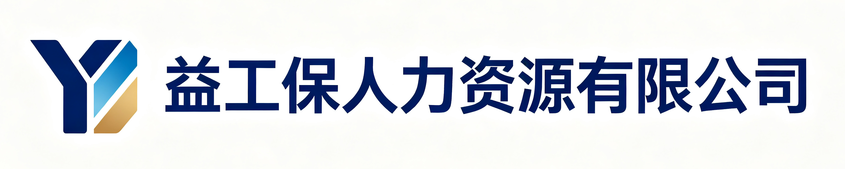 益工保人力资源富顺站